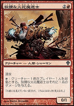 狡猾な火花魔道士